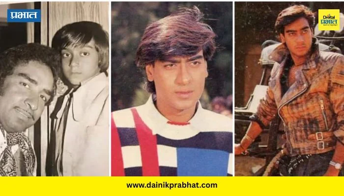 Ajay Devgan : तब्बल 10 सिनेमे फ्लॅाप! ‘त्या’ एका सिनेमाने तारलं; अजय देवगणचं कमबॅस असं झालं, वाचा रंजक किस्सा…