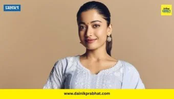 Actress Rashmika Mandana : वाढदिवसादिवशी चाहत्यांना मोठं सरप्राईज! रश्मिका मंदानाचा ‘मैसा’मधील खतरनाक लूक रिव्हील