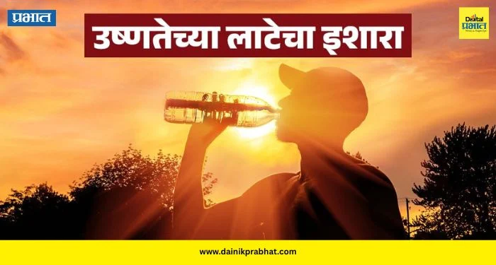 Weather Update 2026 : महाराष्ट्रावर ‘हीट वेव्ह’चे संकट; पुढील ४ दिवस महत्वाचे