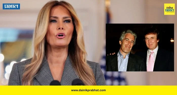 Melania Trump: “मी एपस्टाईन पीडित नाही” ; ‘एपस्टाईन फाईल’चा उल्लेख करत ट्रम्प यांच्या पत्नीनं वाढवली डोकेदुखी