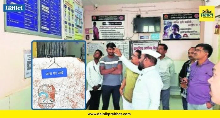 Mulshi News : दवाखान्याबाहेर ‘आज बंद’चा बोर्ड पाहून आमदार संतापले; मुठा आरोग्य केंद्रात नेमकं काय घडलं?