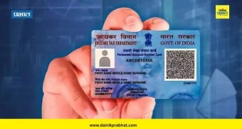 PAN Card New Rules :  महत्वाची बातमी ! सरकारने पॅन कार्डच्या नियमांत केले 'हे' 4 महत्वाचे बदल