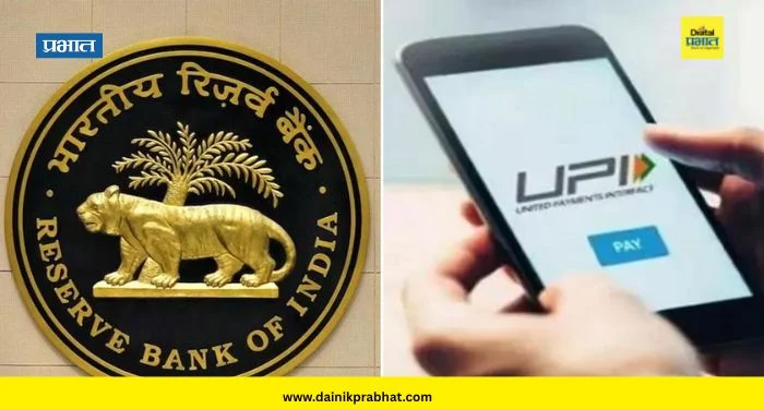 RBI Rule Change : आरबीआयकडून नियमात बदल; ऑटो-पेमेंटची ‘ती’ अट केली बंद