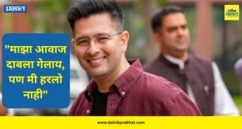Raghav Chadha: "माझा आवाज दाबला गेलाय, पण मी हरलो नाही" ; 'आम आदमीला संदेश' म्हणत राघव चड्ढा यांनी प्रसिद्ध केला व्हिडिओ