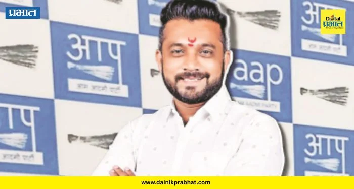 Aam Aadmi Party : आम आदमी पार्टीचा महाराष्ट्रात मोठा डाव! ‘या’ युवा नेत्याच्या खांद्यावर सोपवली प्रदेशाध्यक्षपदाची धुरा