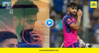 Riyan Parag Vaping Controversy : सामना जिंकला पण नशीब फिरलं! रियान परागला होणार जेल? ड्रेसिंग रूममधील 'त्या' व्हिडीओने क्रिकेट विश्वात खळबळ