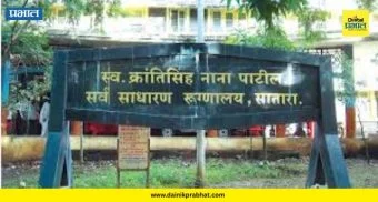 Satara Civil Hospital : जिल्हा रुग्णालयाची सेवाच 'सलाईन'वर! १०६ पदे रिक्त; रुग्ण कोणाच्या भरवशावर?