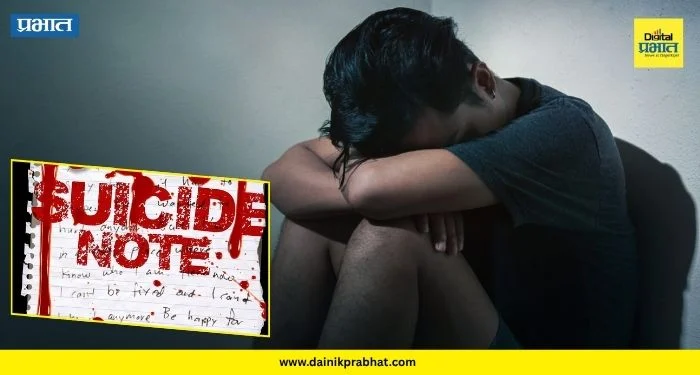 Suicide Note : “आई-बाबा मला माफ करा…” तरुण सराफाच्या आत्महत्येने खळबळ; सुसाईड नोटमध्ये तरुणीवर गंभीर आरोप