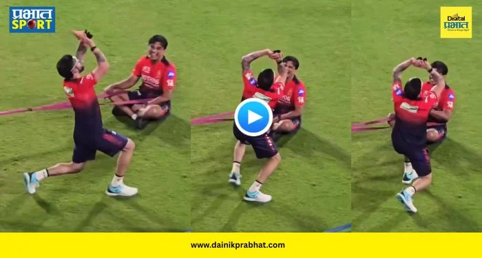 Virat Kohli Dance : मैदानात ‘किंग’ कोहलीचा नागिन डान्स! राजस्थानविरुद्धच्या सामन्यापूर्वीचा VIDEO होतोय व्हायरल