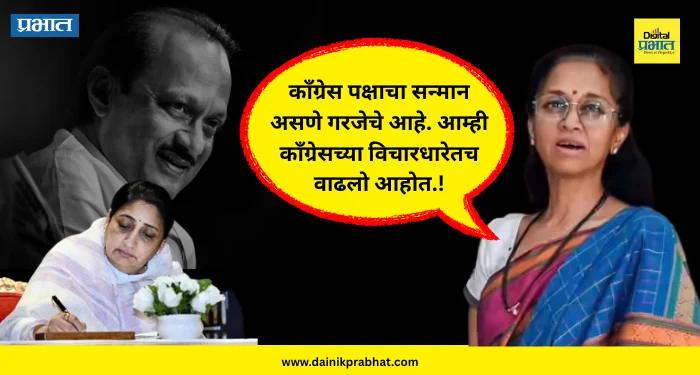 Supriya Sule : आम्ही काँग्रेसच्या विचारधारेतच वाढलो आहोत.! “निवडणूक लढवण्याचा त्यांना अधिकार” – सुप्रिया सुळे