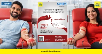 Blood Donation : रक्तदान कोणाला करता येते आणि काय घ्यावी काळजी? 'ही' नियमावली नक्की वाचा