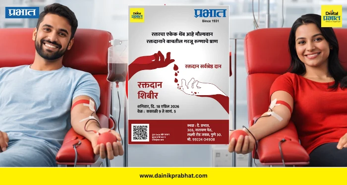 Blood Donation : रक्तदान कोणाला करता येते आणि काय घ्यावी काळजी? ‘ही’ नियमावली नक्की वाचा
