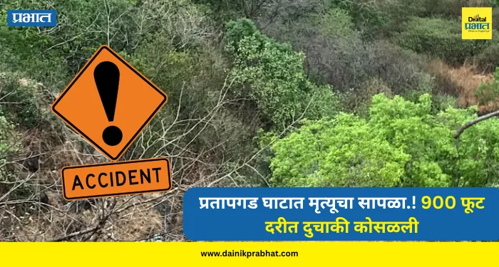 Satara News : प्रतापगड घाटात मृत्यूचा सापळा.! 900 फूट दरीत दुचाकी कोसळली; रेस्क्यू टीमचा थरारक संघर्ष