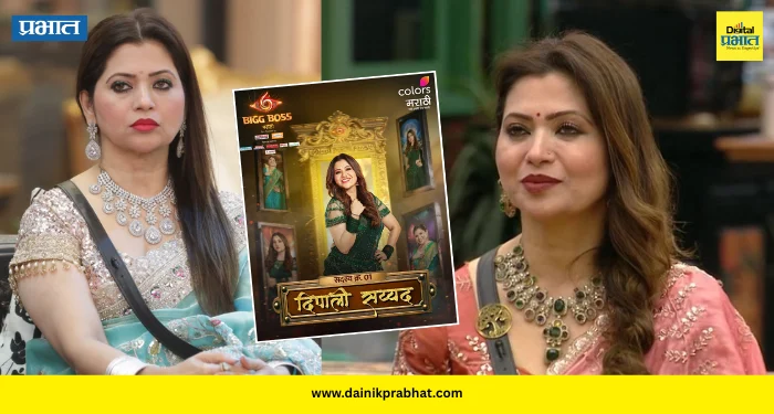 Deepali Sayyad : ‘खाण्यापिण्याच्या अडचणी, मानसिक थकवा…’; दिपाली सय्यदने सांगितला ‘बीबी’च्या घरातील100 दिवसांचा संघर्ष