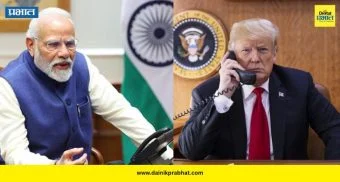India US Relations: "मला तुम्हाला फक्त एवढंच सांगायचं आहे की..."; ४० मिनिटांच्या फोन कॉलमध्ये ट्रम्प यांचा मोदींना खास संदेश