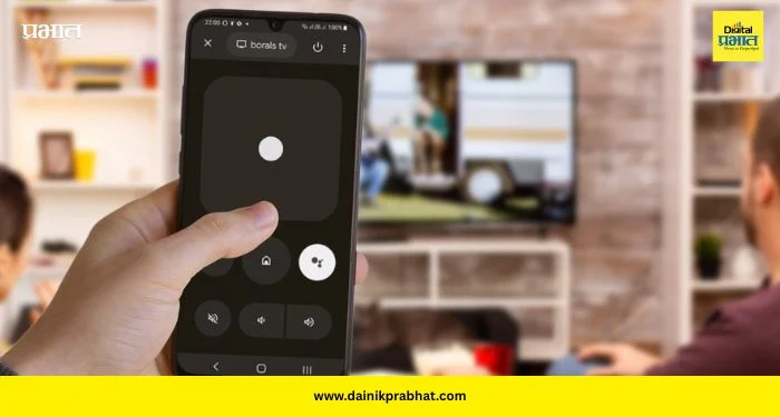 Smartphone Tips: टीव्हीचा रिमोट हरवला? काळजी नको! तुमचा स्मार्टफोनच बनेल स्मार्ट कंट्रोलर