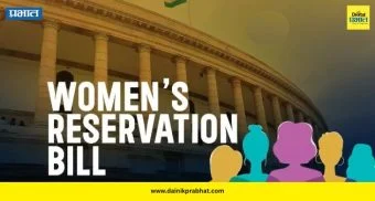 Women Reservation Act 2023: देशभरात ३३% महिला आरक्षण लागू ; मध्यरात्री अधिसूचना जारी, जाणून घ्या आता काय बदलणार?
