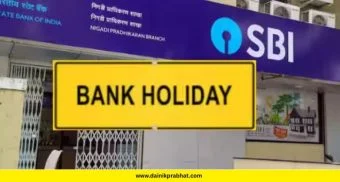 Bank Holidays in September : सप्टेंबर महिन्यात एवढ्या दिवस बँक राहणार बंद.! असं करा कामाचं नियोजन, नाहीतर होईल खोळंबा