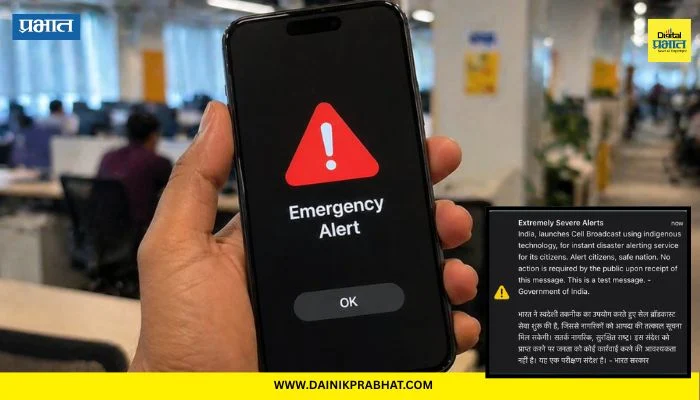 Cell Broadcast Alert System : एकाचवेळी सर्वांच्या मोबाईलवर अलर्ट मेसेज अन् उडाला गोंधळ; यामागचं नेमकं कारण समोर