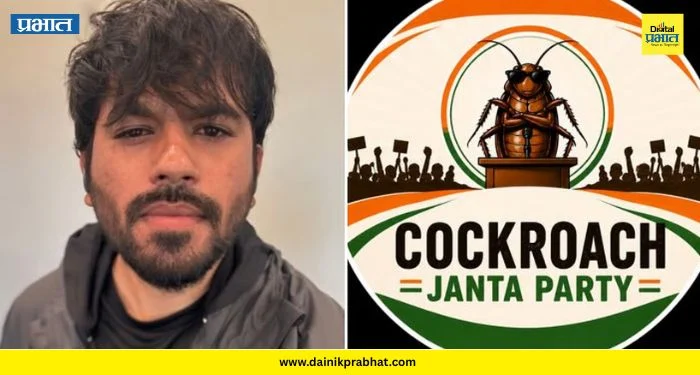 Cockroach Janta Party : कॉक्रोच जनता पार्टीला भारतात आणखी एक धक्का! अभिजीत दिपकेंच्या अडचणीत वाढ
