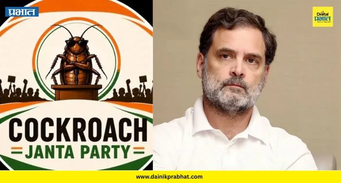 Cockroach Janata Party: ‘कॉकरोच जनता पार्टी’ अन् ‘काँग्रेस’ एकत्र येणार? ; ‘या’ बड्या नेत्याच्या ट्विटनं राजकीय वर्तुळात खळबळ