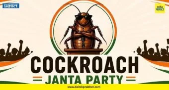 Cockroach Janta Party : पिंपरी-चिंचवडमध्ये 'कॉकरोच जनता पार्टी'ची एंट्री; रावेतमधील 'त्या' पोस्टर्सनी उडवली खळबळ