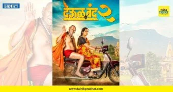 देऊळ बंद 2 : देवाच्या देवत्वाची खरी परीक्षा !