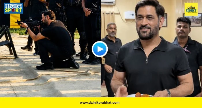 MS Dhoni Video : “मी फिट दिसतोय ना?”; IPL च्या रणधुमाळीत थेट NSG कॅम्पमध्ये पोहोचला धोनी; कमांडोजसोबतचा VIDEO व्हायरल!
