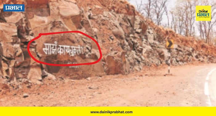Social Media Viral : 'माझं काय चुकलं?' दगडांवर उमटला विषण्ण सवाल; वाचून प्रवासीही पडले विचारात