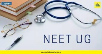 NEET 2026: नीट परीक्षेची नवीन तारीख जाहीर ; पेपर फुटीनंतर NTA चा मोठा निर्णय, वाचा कधी होणार फेरपरीक्षा ?