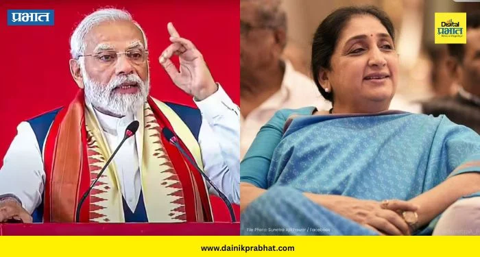 Narendra Modi : राष्ट्रवादीच्या प्रमुख म्हणत सुनेत्रा पवारांचे मोदींकडून भरभरून कौतुक