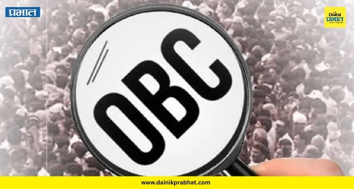 OBC non-creamy layer : ओबीसी नॉन-क्रिमीलेअर मर्यादा 15 लाखांपर्यंत वाढविण्याची शिफारस