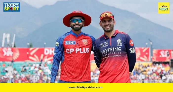 PBKS vs RCB : पंजाबविरुद्धच्या हायव्होल्टेज सामन्यात आरसीबीने अचानक कर्णधार का बदलला? नेमकं कारण काय?