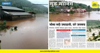 Pabhe Bhima River Dam : प्रशासनाला मागच्या पुराचा विसर? पाभे येथील भीमा नदीच्या बंधाऱ्याचे ढापे अजूनही तसेच