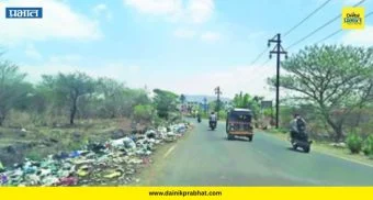 Kamshet News : कामशेत-पवनानगर रस्त्यावर कचऱ्याच साम्राज्य; 'या' तीन परिसरातील नागरिक दुर्गंधीमुळे हैराण