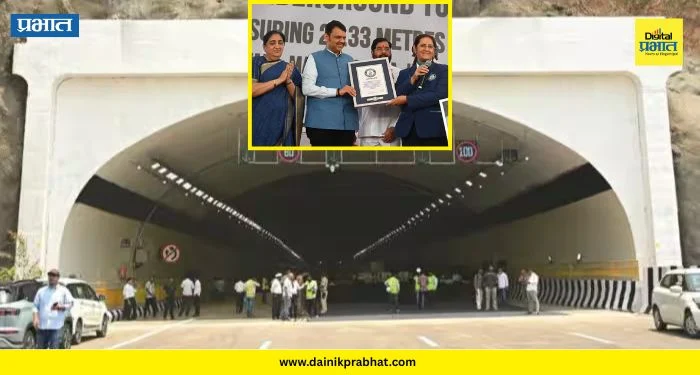 Pune-Mumbai missing link: पुणे-मुंबई मिसिंग लिंक प्रकल्पाची ‘गिनिज बुक’मध्ये नोंद; ठरला जगातील सर्वाधिक रुंद बोगदा