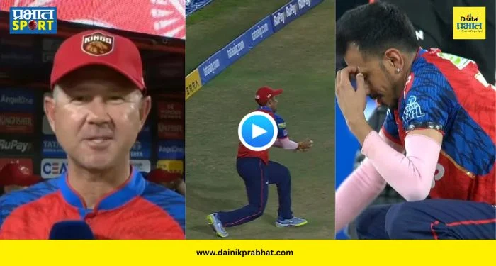 PBKS Poor Fielding : “हातातला माईक फेकून द्यावा वाटतोय…”, पंजाबच्या खराब क्षेत्ररक्षणावर रिकी पॉन्टिंग संतापले, पाहा VIDEO