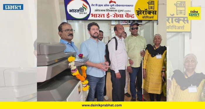 Pune : अंध बांधवांसाठी भारत ई-सेवा केंद्राची सुरुवात; रोटरी क्लबचा उपक्रम
