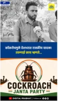 Cockroach Political Controversy : कॉकरोचमुळे देशभरात राजकीय वादळ! तरुणाई काय म्हणते…