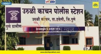 Uruli Kanchan Police : उरुळी कांचन पोलिसांना 13 बळी गेल्यानंतर जाग; शिंदवणे अन् भवरापुरात हातभट्ट्यांवर छापे