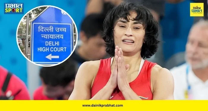 Vinesh Phogat Relief : “आई होणं हा गुन्हा नाही!”; विनेश फोगाटला रोखणाऱ्या कुस्ती महासंघाला दिल्ली हायकोर्टाने झापलं