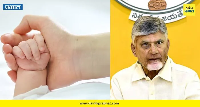 Andhra Pradesh: तिसऱ्या मुलासाठी 30 हजार, चौथ्यासाठी 40 हजार; आंध्र सरकारचा लोकसंख्या वाढीसाठी प्रोत्साहन भत्ता