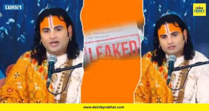 Aniruddhacharya Maharaj: “तुम्ही शिकलात तर नोकरी मागाल…” ; NEET पेपरफुटी प्रकरणावर अनिरुद्धाचार्य महाराजांचा सरकारवर घणाघात