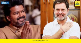 Tamilnadu News : राहुल-विजय यांच्यातील मैत्रीपूर्ण संबंध फोडणार कोंडी? तमिळनाडूत उद्या शपथविधी होण्याचे संकेत