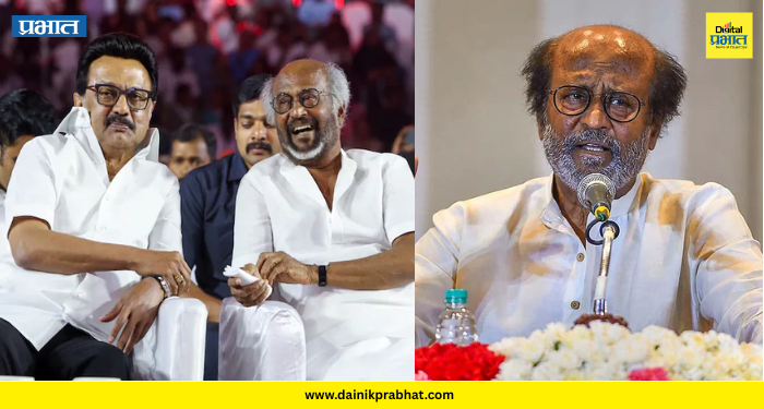 Rajinikanth : "स्टालिन यांचा झालेला पराभव पाहून मला अस्वस्थ वाटले" - रजनीकांत