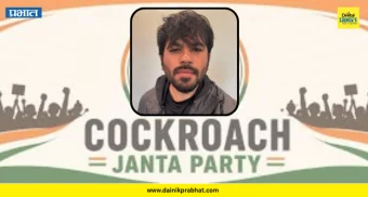Cockroach Janata Party : नव्या वादाला तोंड फुटणार? कॉकरोच जनता पार्टीचे 'अभिजीत दिपके' यांना जीवे मारण्याची धमकी; 'ते' स्क्रीनशॉट केले शेअर