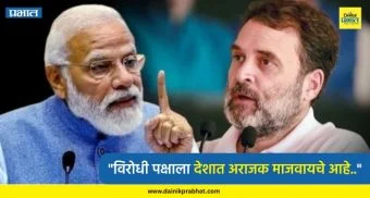 Modi government : "विरोधी पक्षाला देशात अराजक माजवायचे आहे.."; भाजपचा काॅंग्रेस नेत्यांवर गंभीर आरोप