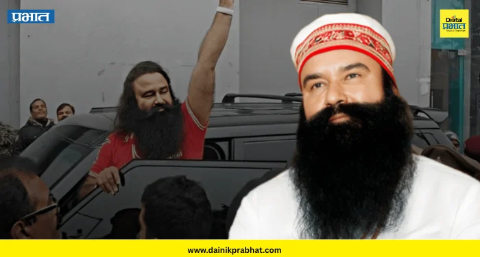 Gurmeet Ram Rahim : गुरमीत राम रहीमला 30 दिवसांचा पॅरोल मंजूर; सहा वर्षात 16 वेळा आला तुरुंगाबाहेर
