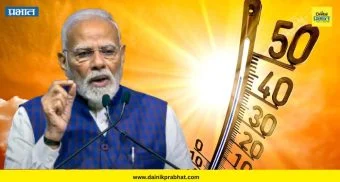 weather update : देशात उष्णतेची लाट.! पंतप्रधान मोदींचे नागरिकांना काळजी घेण्याचे आवाहन
