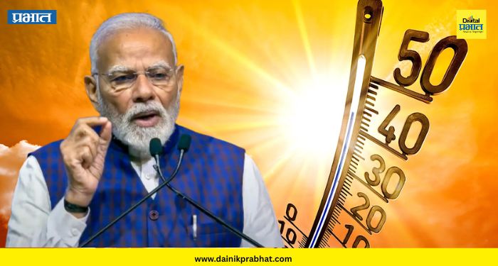 weather update : देशात उष्णतेची लाट.! पंतप्रधान मोदींचे नागरिकांना काळजी घेण्याचे आवाहन